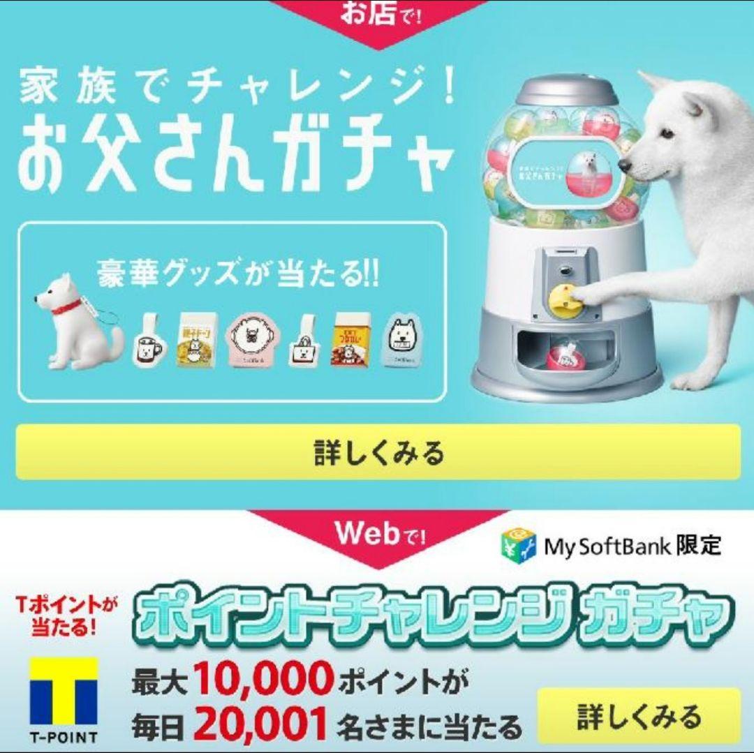 店舗限定　ソフトバンク　お父さんガチャ　本体　鍵つき