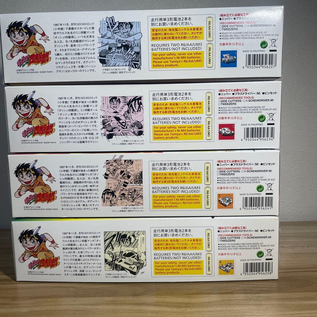ミニ四駆　ダッシュ四駆郎　スペシャルキット4種　ポスター漫画　コロコロ