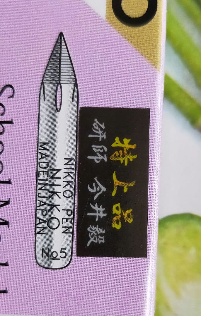 ♦️　nikko日光のスクールペン特上品　クローム　no5 生産終了品