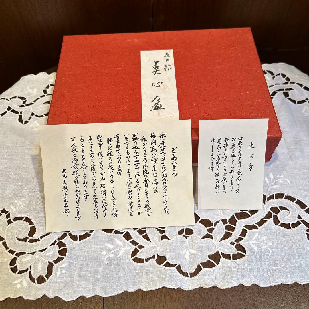 輪島塗　うるし工芸米永　漆器　吹上春秋点心盆　紅葉桜文