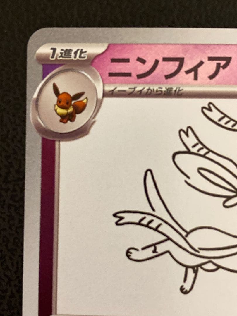 ニンフィア 長場 プロモ