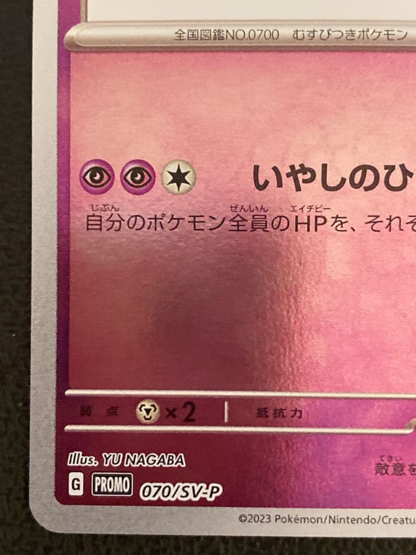 ニンフィア 長場 プロモ