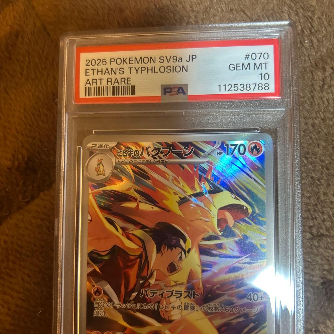 ヒビキのバクフーン　PSA10