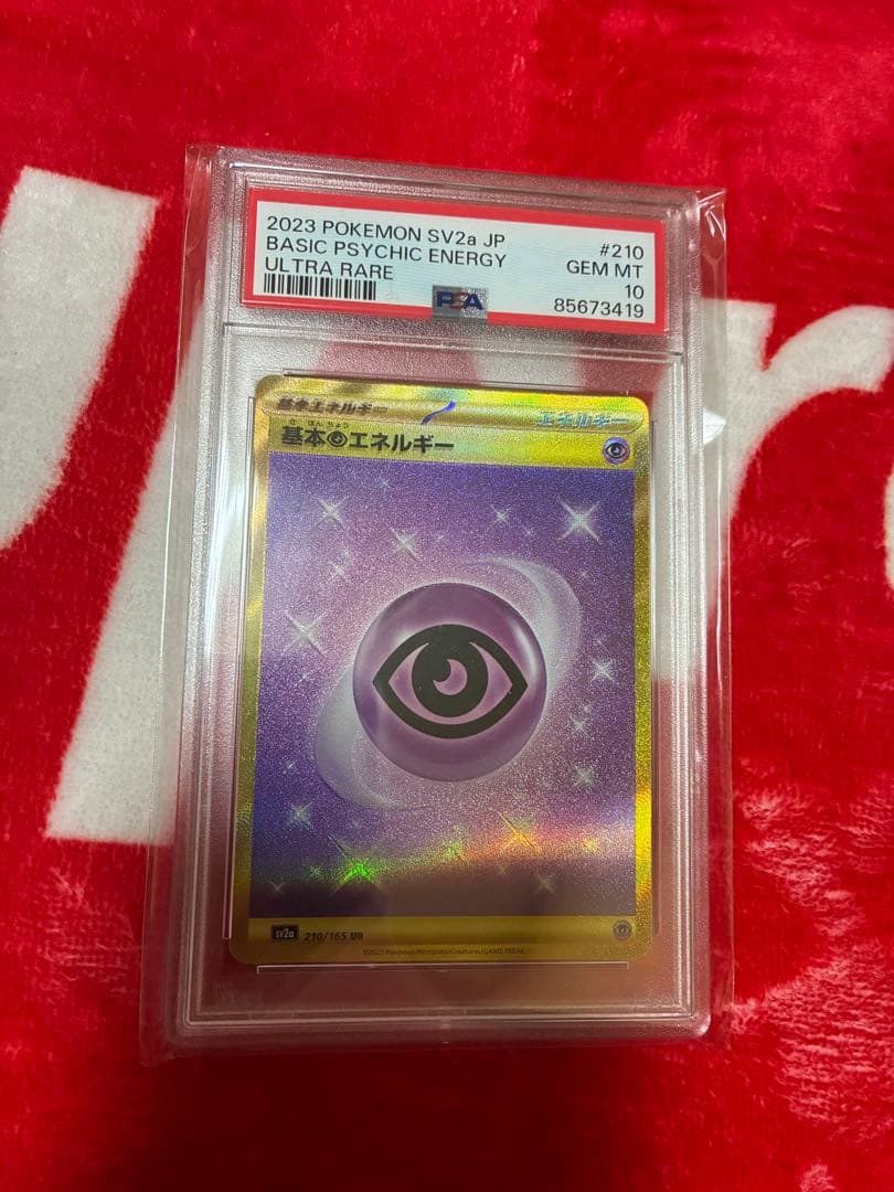 ポケカ★PSA10★基本超エネルギー UR[SV2a 210/165]