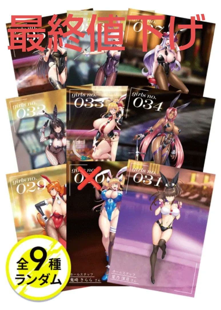 対魔忍 レンチキュラーカード 3Dカード カジノバニー バニーガール コミケ