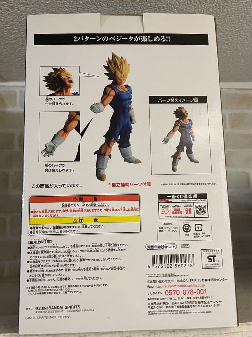 BANDAI 魔人ベジータ フィギュア MASTERLISE