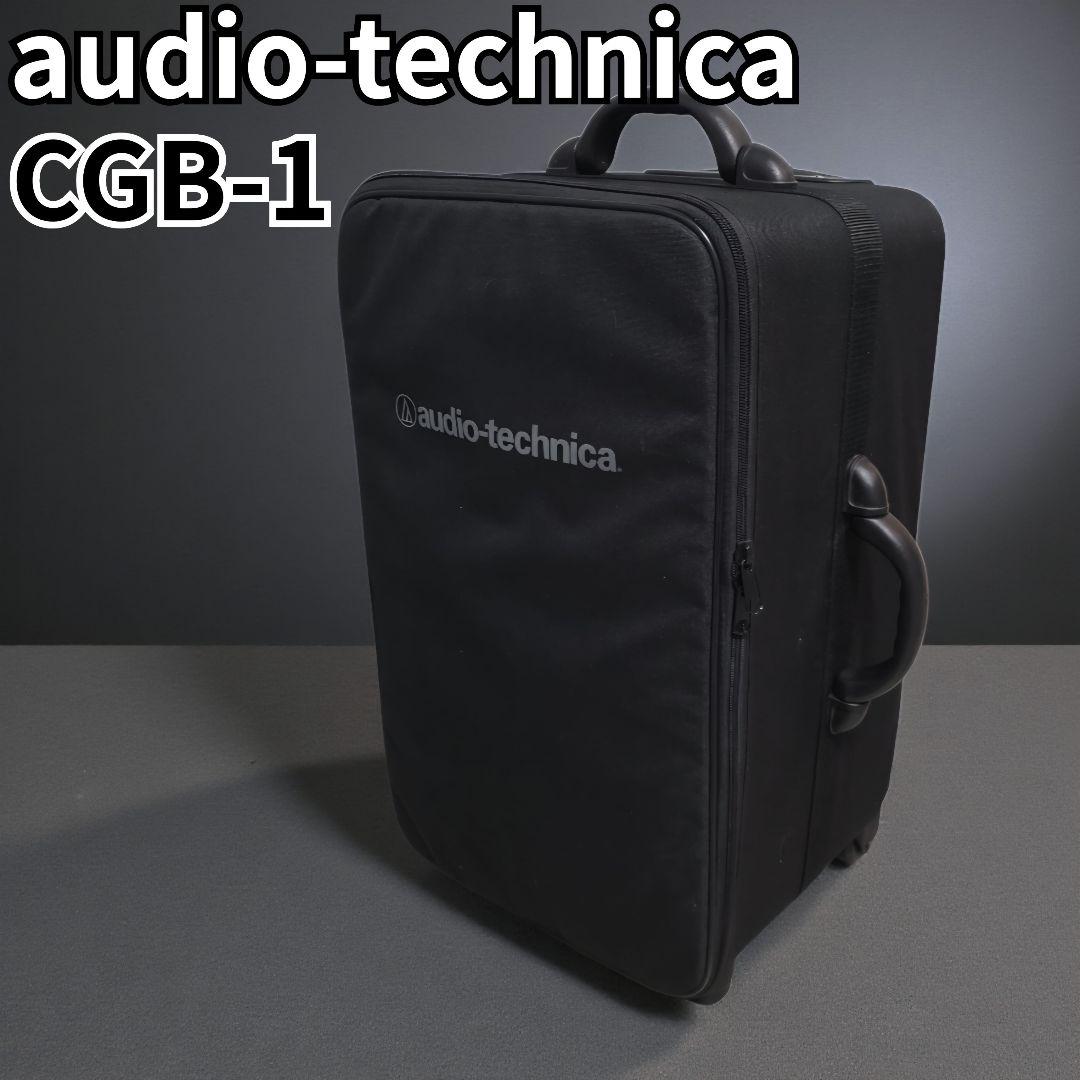 audio-technica キャリーバッグ CGB-1 オーディオテクニカ