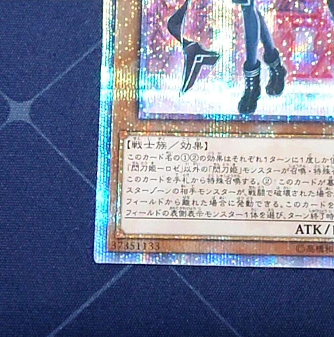 遊戯王 閃刀姫 ロゼ 20THシークレットレア 日版