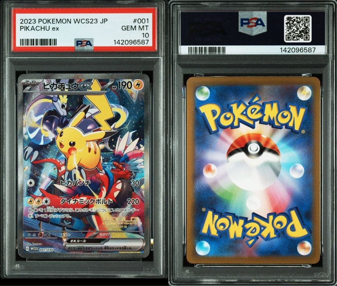 【PSA10】ピカチュウex WCS23 チャンピオンシップス 横浜 プロモ