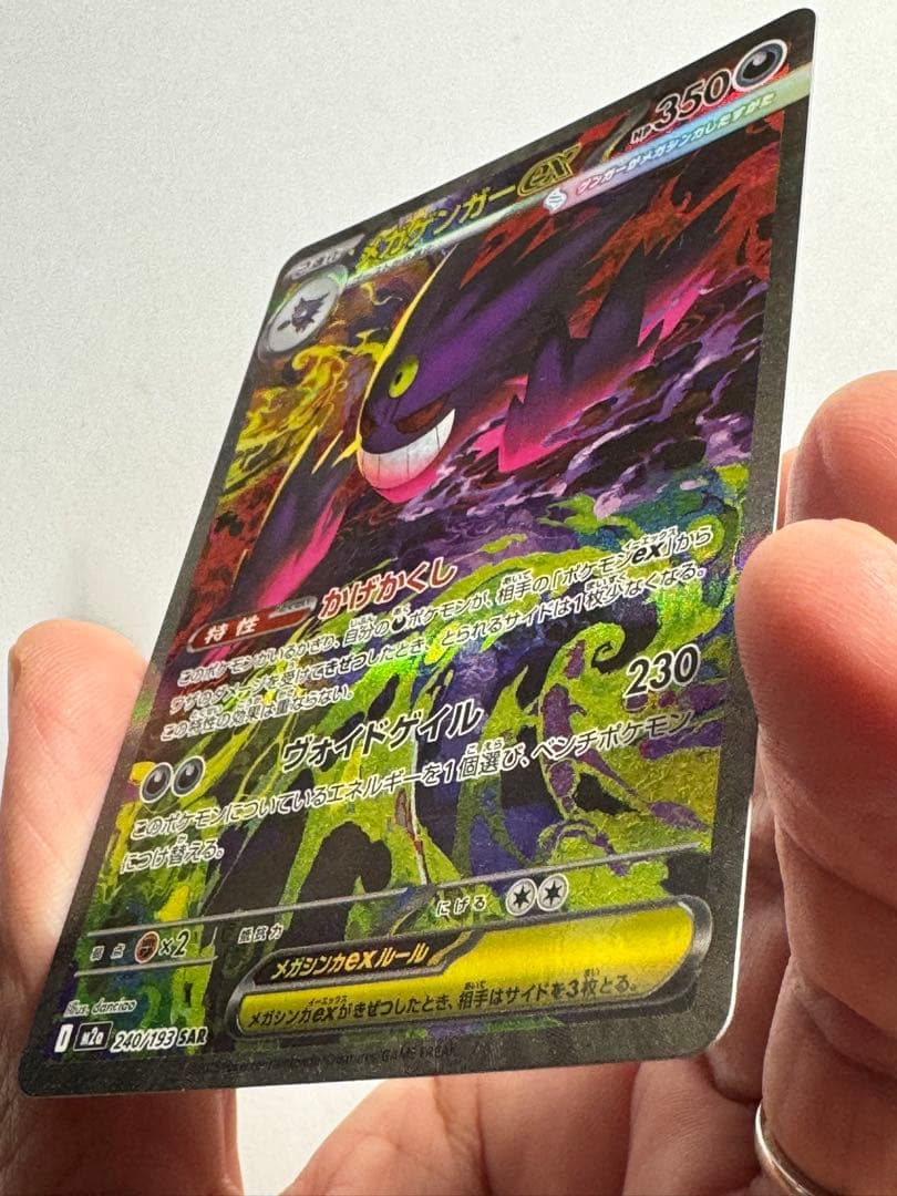 ポケモンカード メガゲンガーex SAR MEGAドリーム