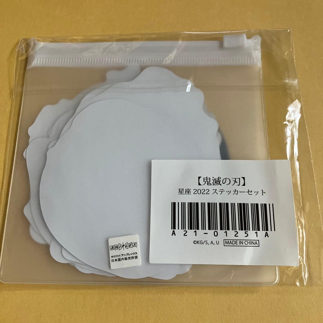 鬼滅の刃　ufotable 2022 星座ステッカーセット 煉獄　冨岡　無一郎等
