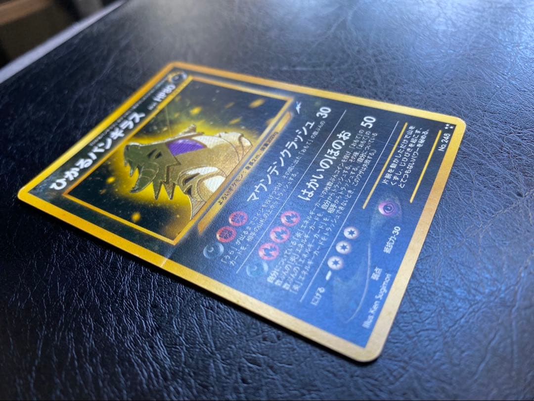 ブ*ド様 ひかるバンギラス 旧裏　ポケモンカード