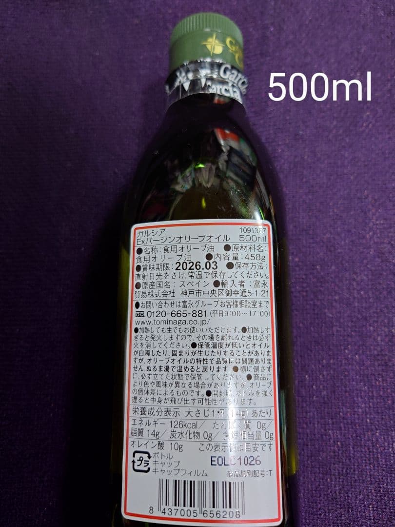 超メルカリ祭につき2本プレゼントガルシアバージンオリーブオイル 500m×12本