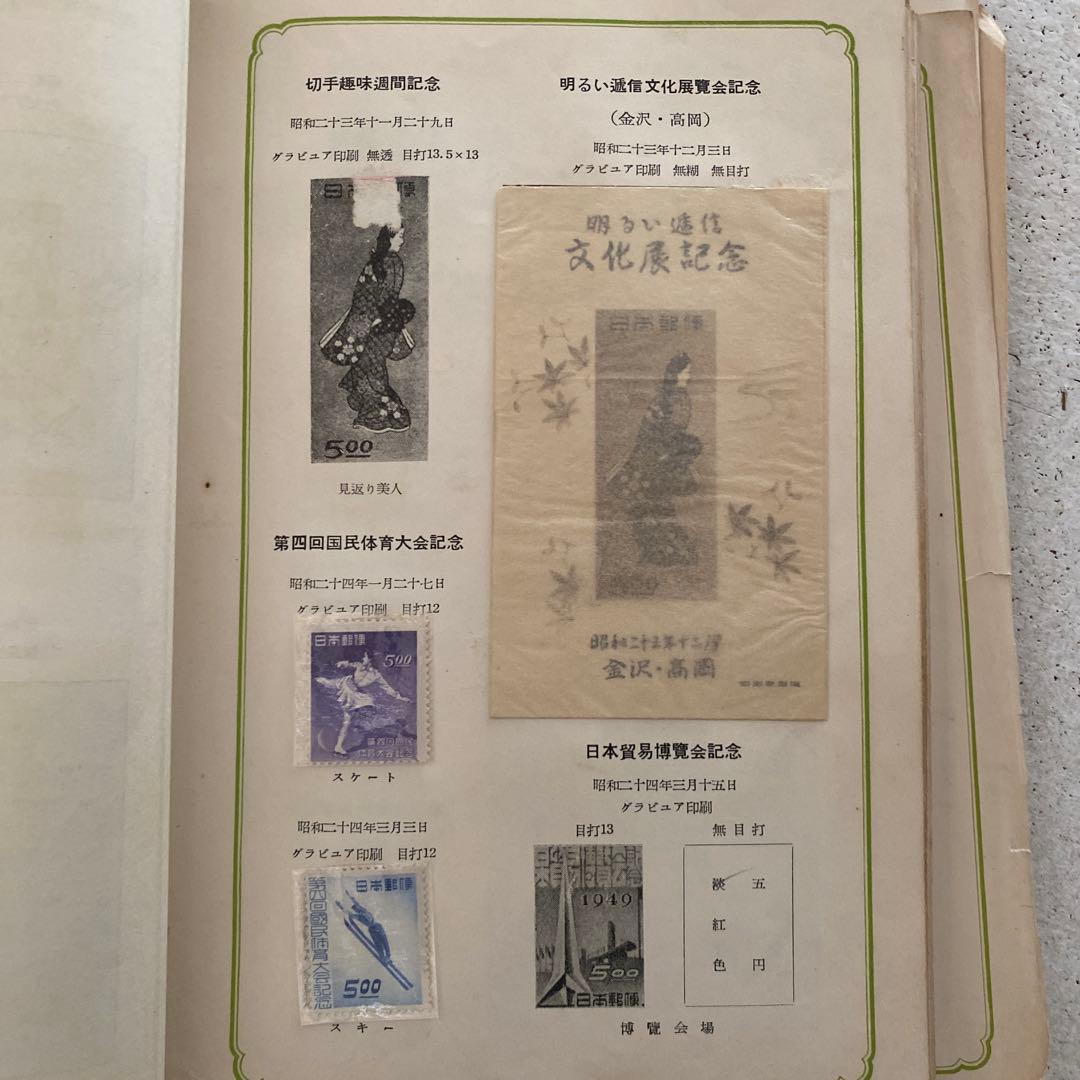 戦前の切手セット