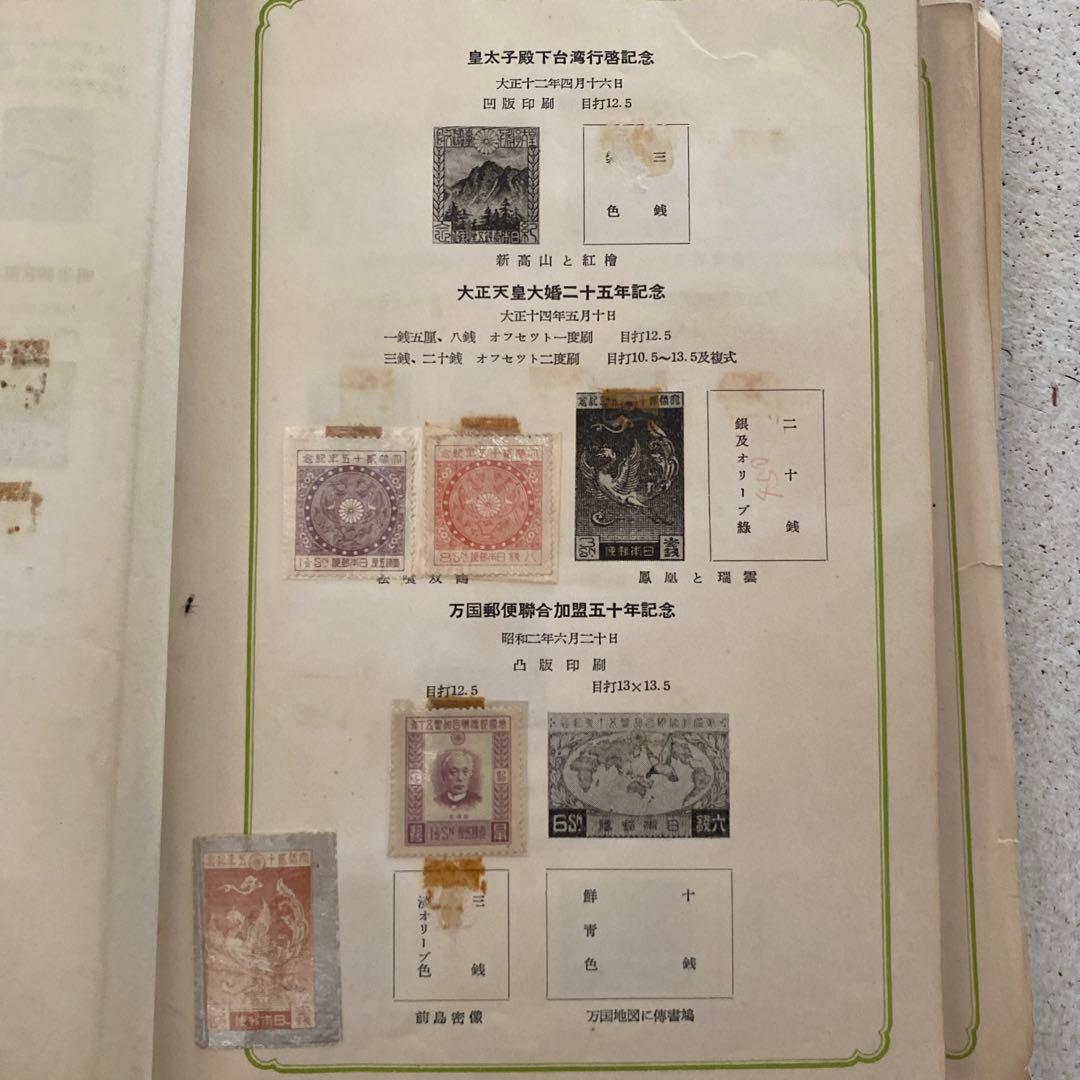 戦前の切手セット