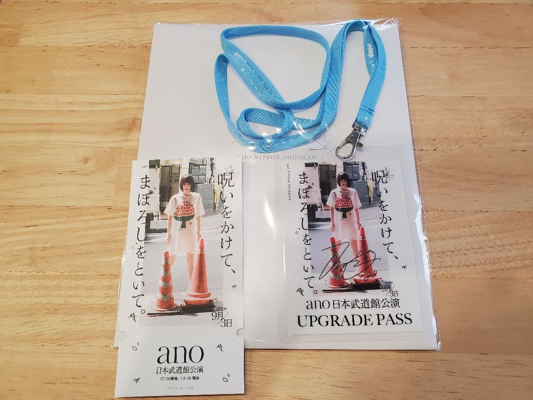 あのちゃんグッズまとめ売り