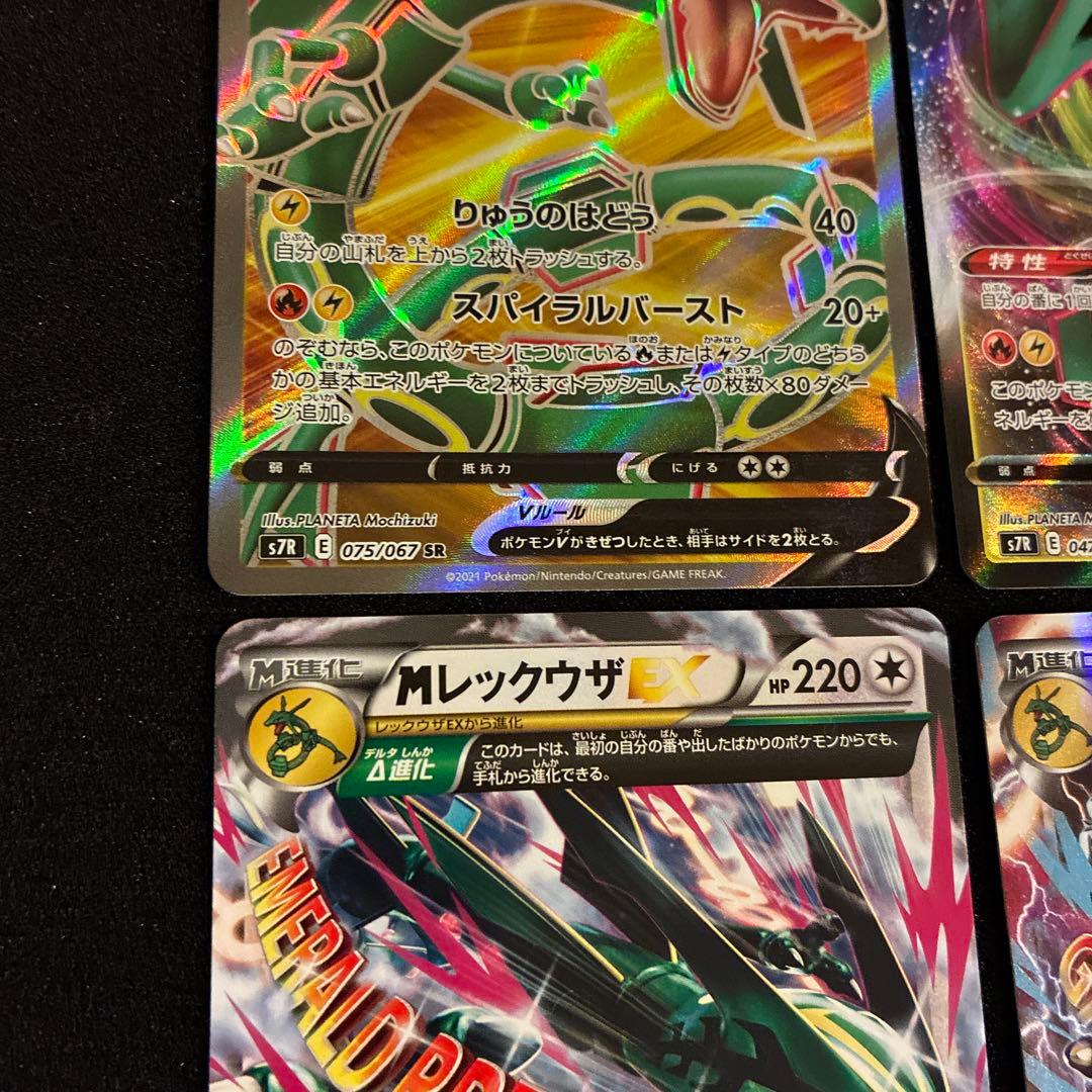 レックウザまとめ売り