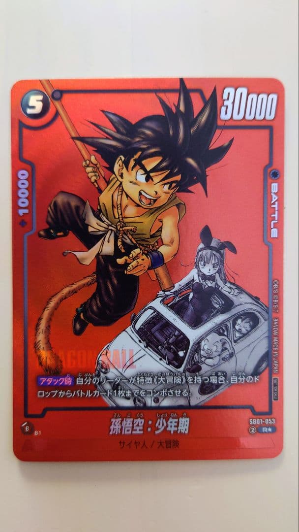 リミテッドパック manga　SB01-053孫悟空：少年期