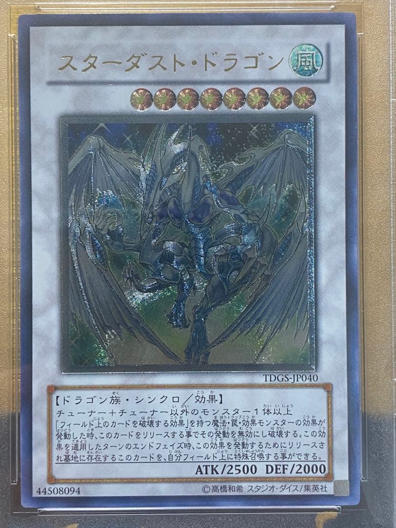 【完品】PSA10 希少　スターダストドラゴン　レリーフ　アルティメット