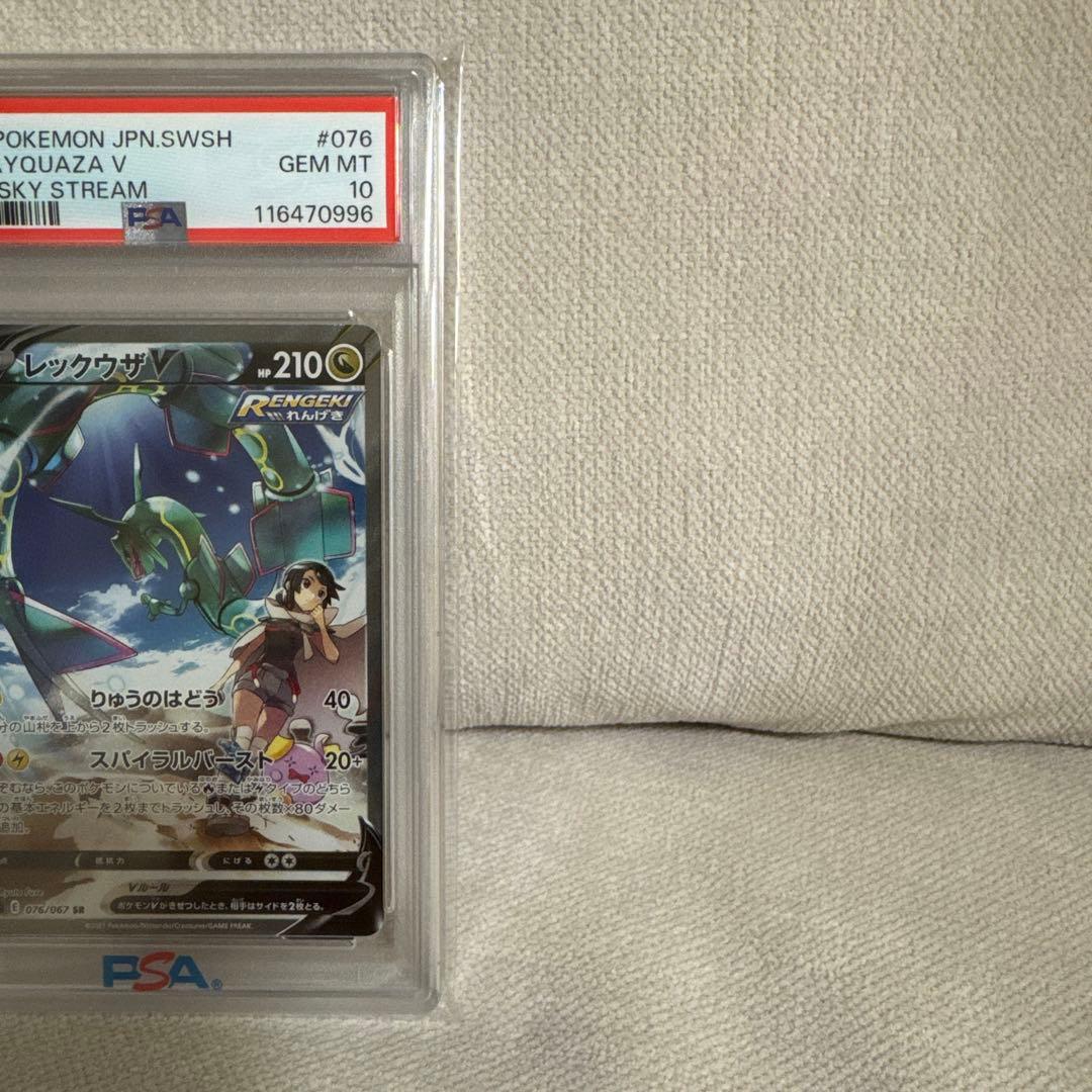 【PSA10】レックウザV SR S7R