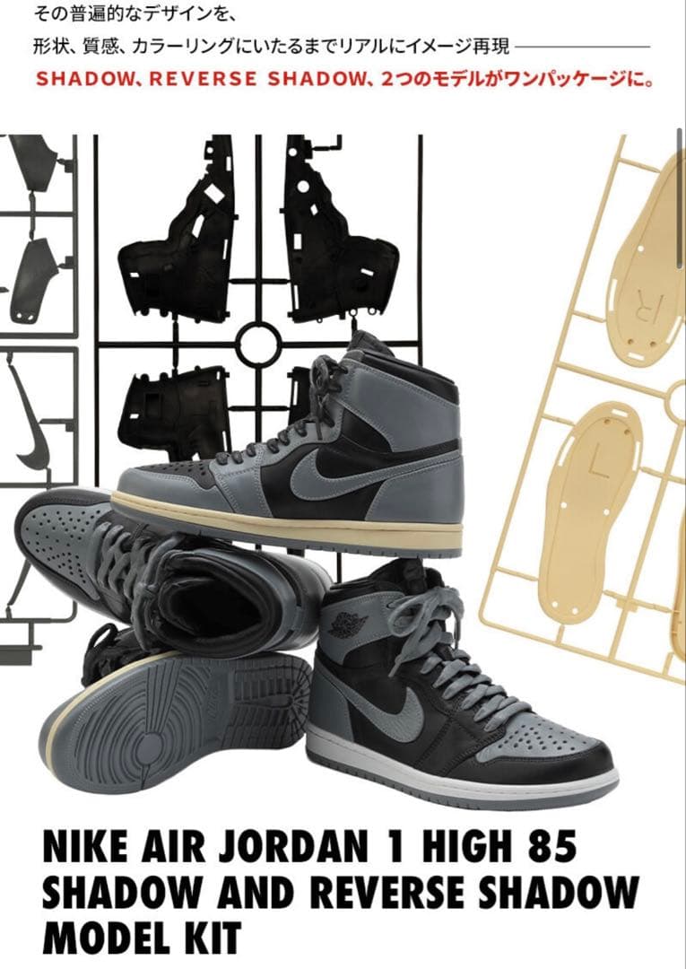 NIKE AIR JORDAN スニーカープラモデルキット(2モデル)