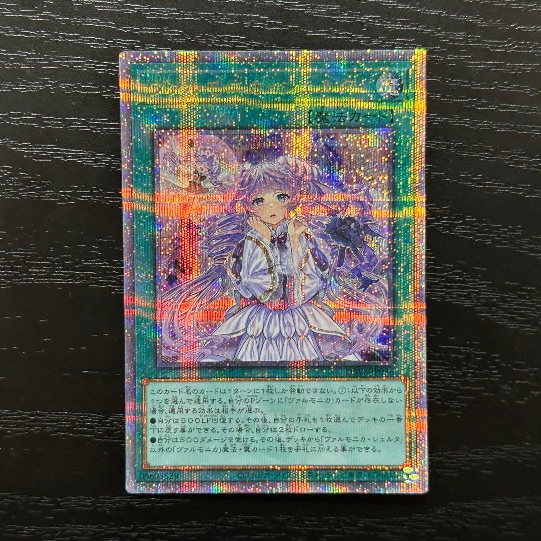 遊戯王 ヴァルモニカシェルタ 25th 日版 3枚