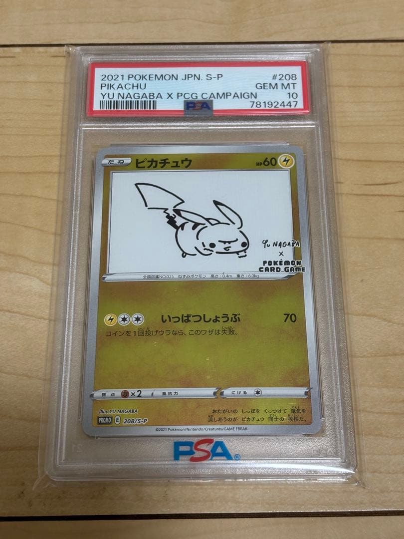 【PSA10】ピカチュウ 長場雄 プロモ 208/S-P