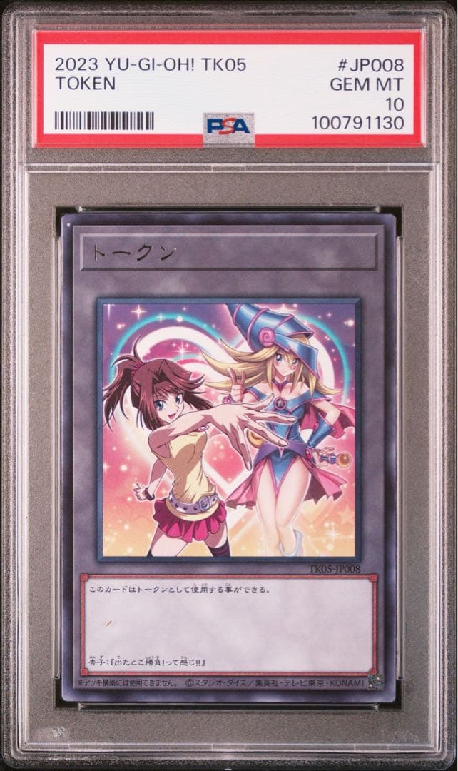 【PSA10】杏子トークン　字レアTK05-JP008ブラックマジシャンガール③