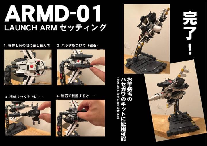 バルキリー 発進! ジオラマ　スーパー/ストライクバルキリー