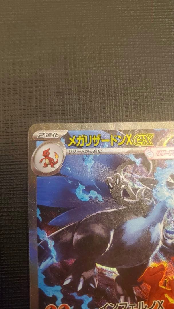 ポケモンカード　メガリザードンX ex sar