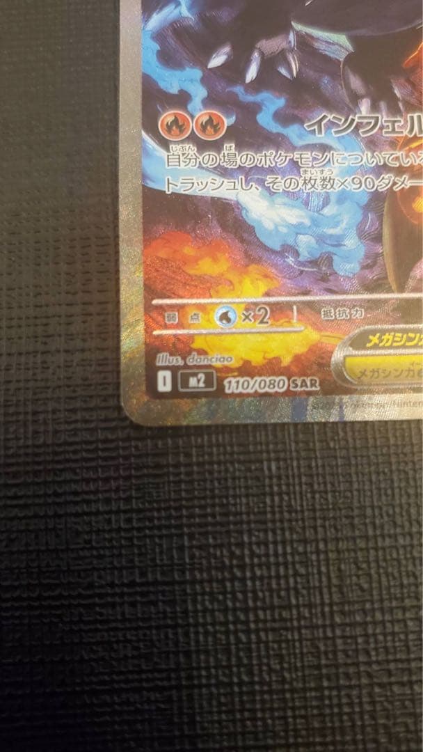 ポケモンカード　メガリザードンX ex sar