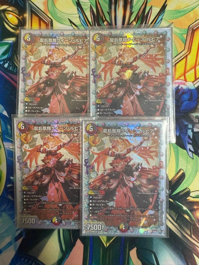 龍后凰翔クイーンルピア シークレット 4枚