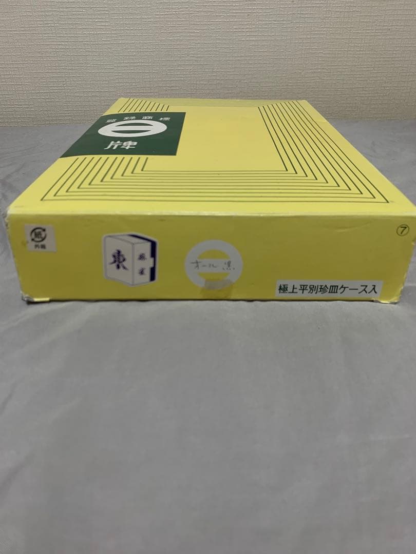 希少✨ミズノ丸一／高級麻雀セット／黒牌