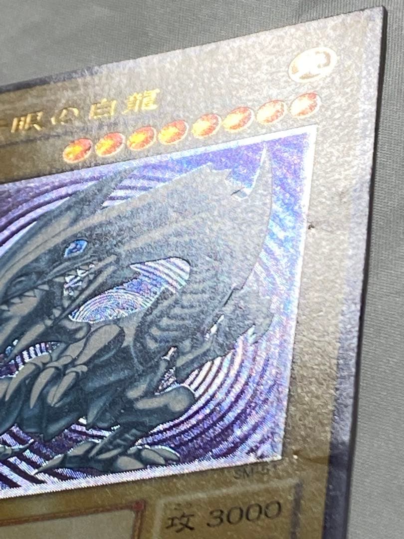 青眼の白龍　SM-51 レリーフ　初期 遊戯王カード