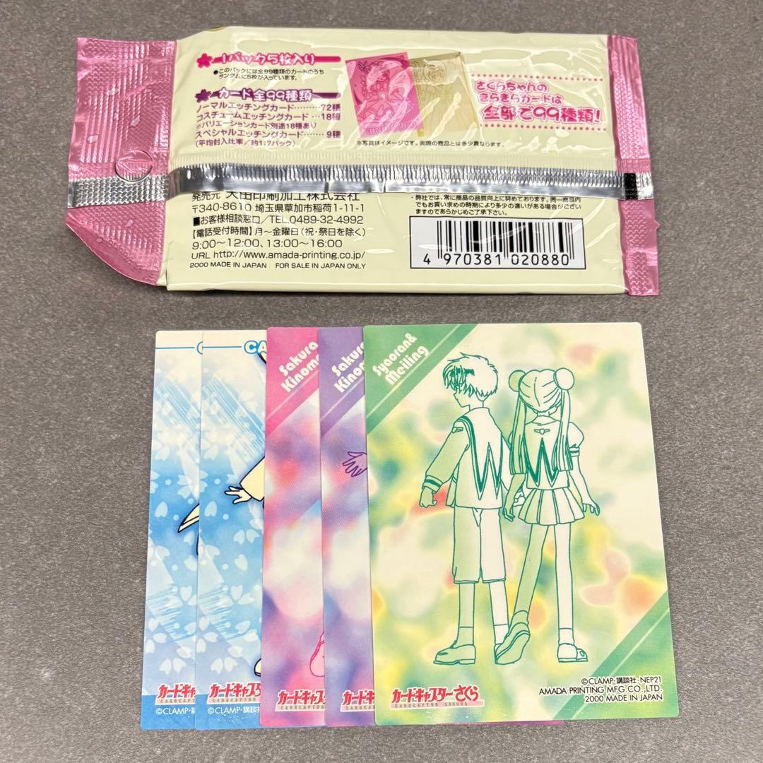 CCさくら エッチングカードコレクション クロウカード編