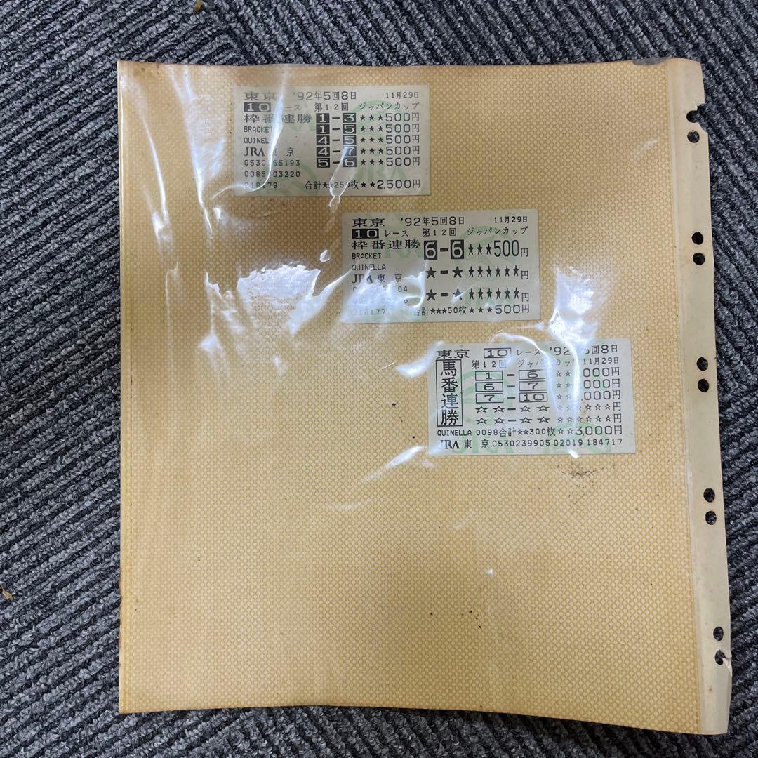 1992年G1馬券アルバム