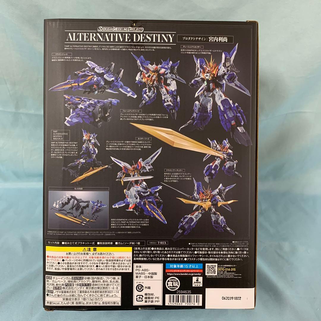 SMP 勇者エクスカイザー ドラゴンジェット＆超巨大合体セット