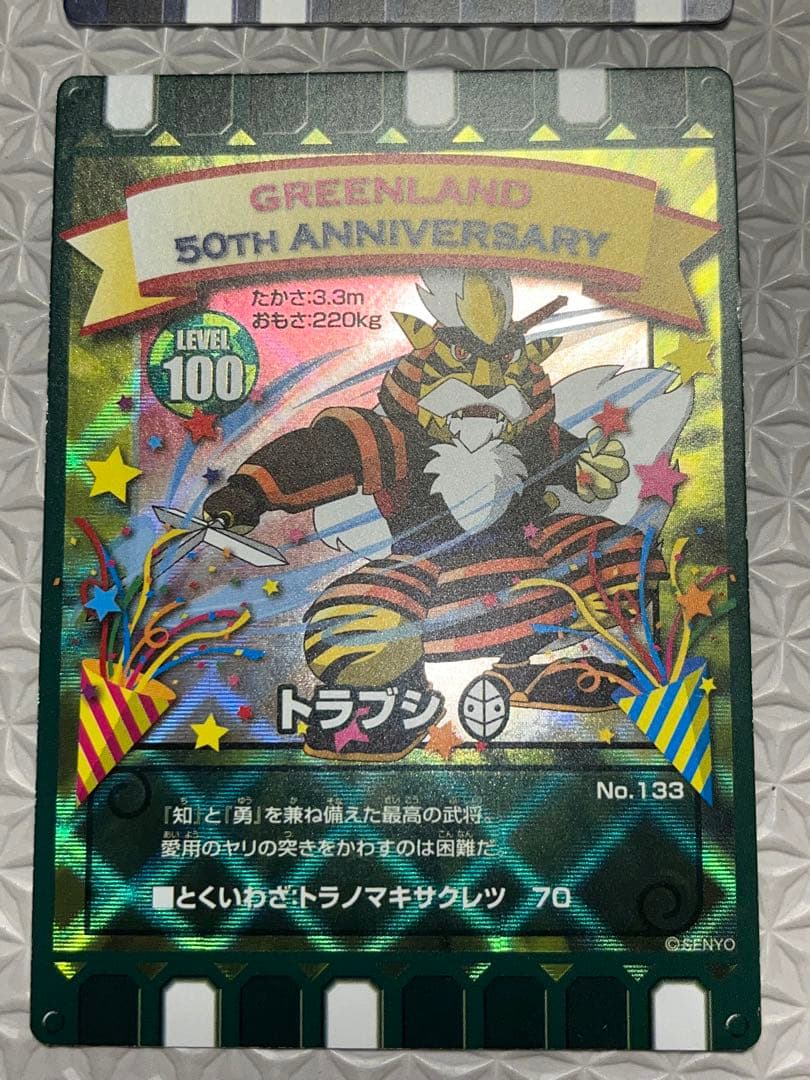 ぐるり森　ぐるりカード　グリーンランド限定　50周年　ぐるりん　レア　記念カード
