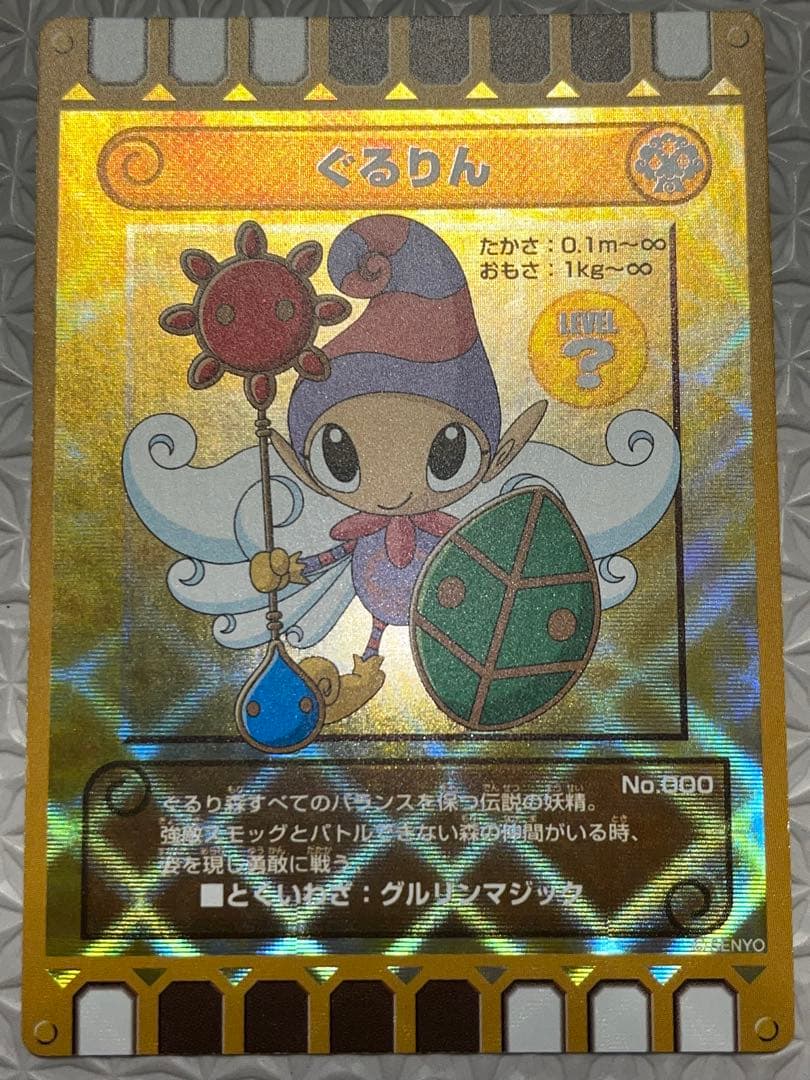 ぐるり森　ぐるりカード　グリーンランド限定　50周年　ぐるりん　レア　記念カード