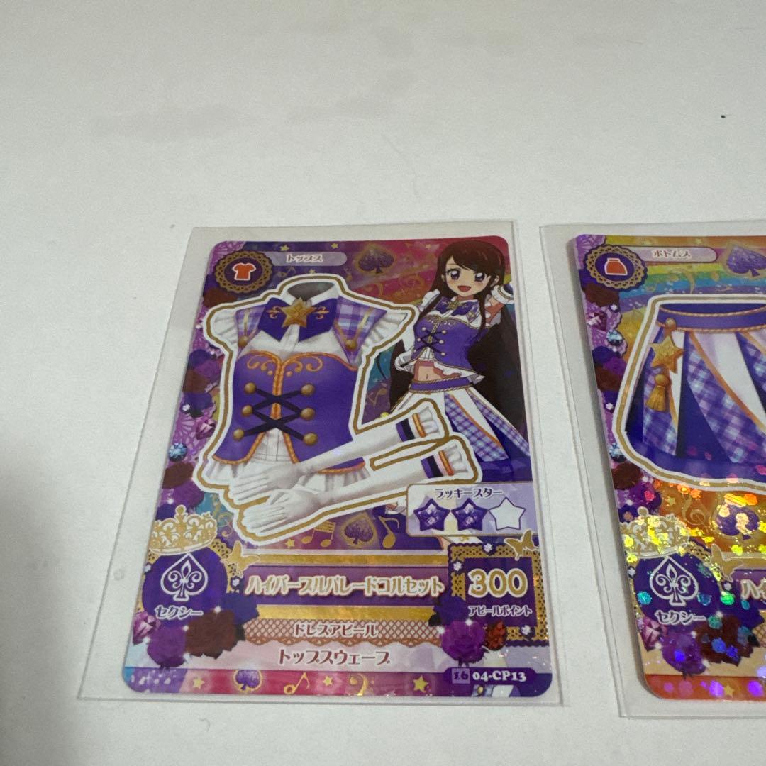 アイカツ！カード ハイパープルパレードコーデ