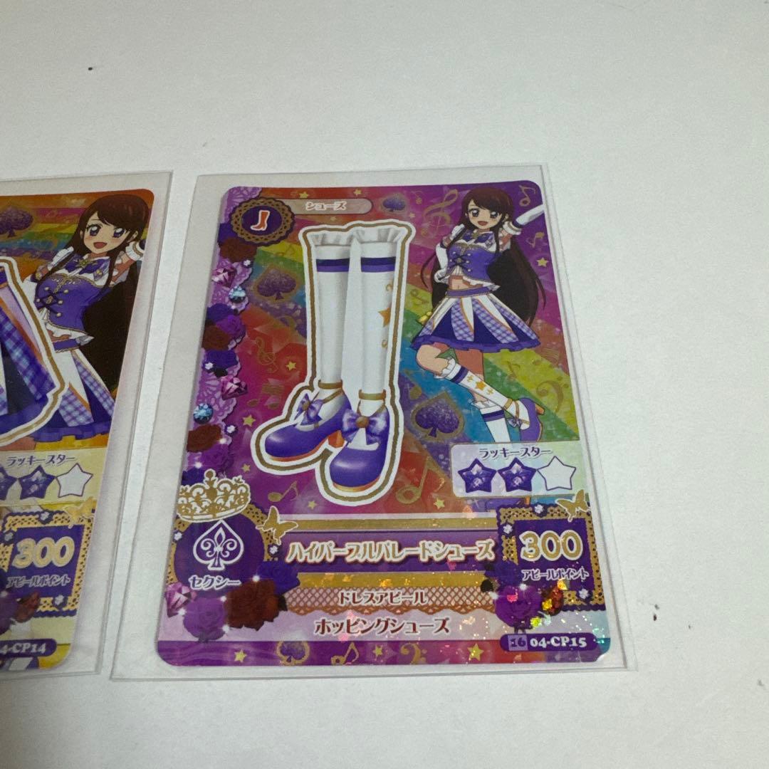 アイカツ！カード ハイパープルパレードコーデ