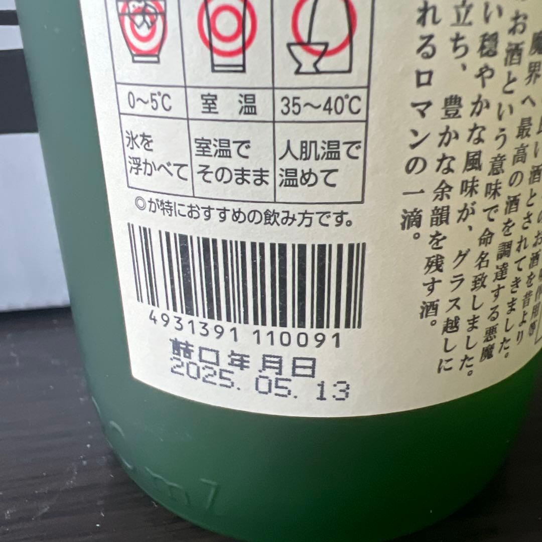 名門の粋　魔王　3本　　舜泉の司　元老院　5本