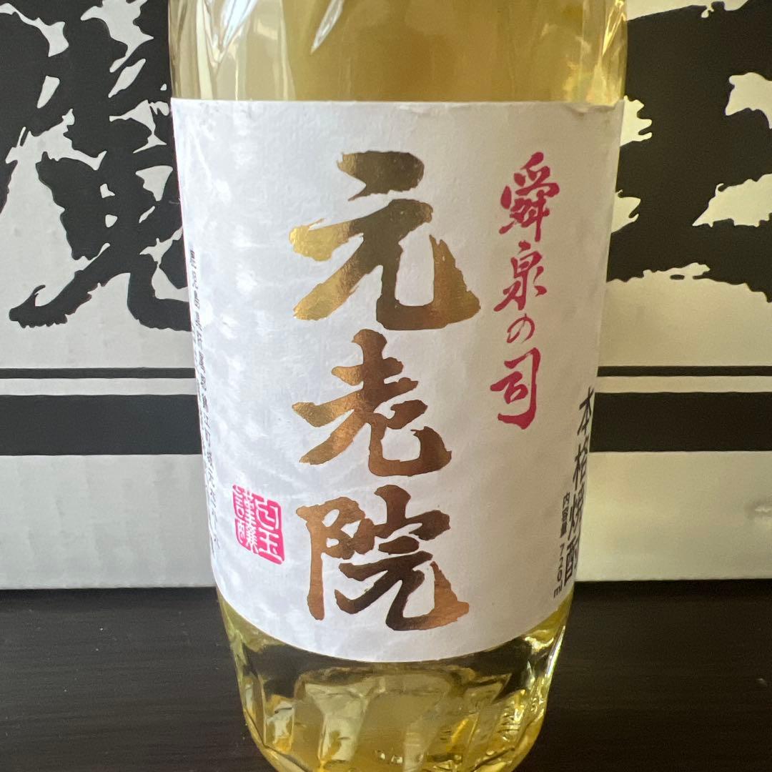 名門の粋　魔王　3本　　舜泉の司　元老院　5本