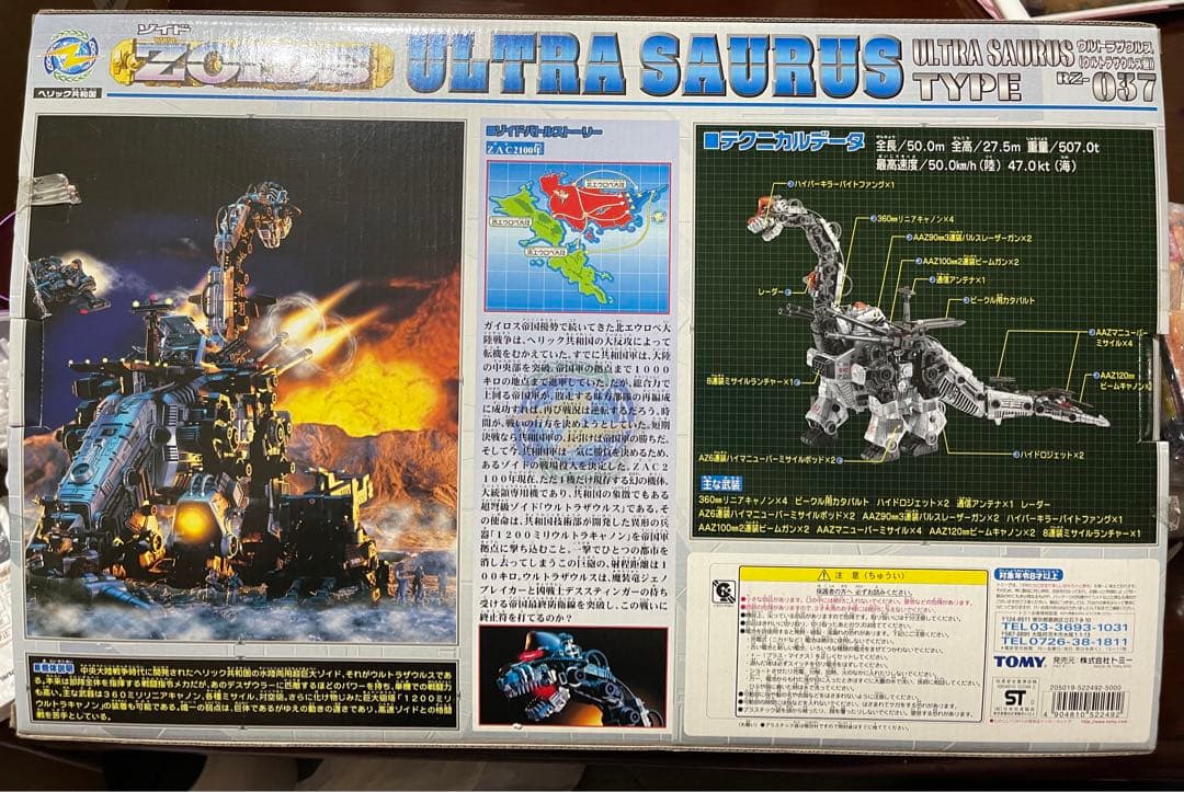 ゾイド ウルトラザウルス ZOIDS ULTRASAURUS 新品 未組立