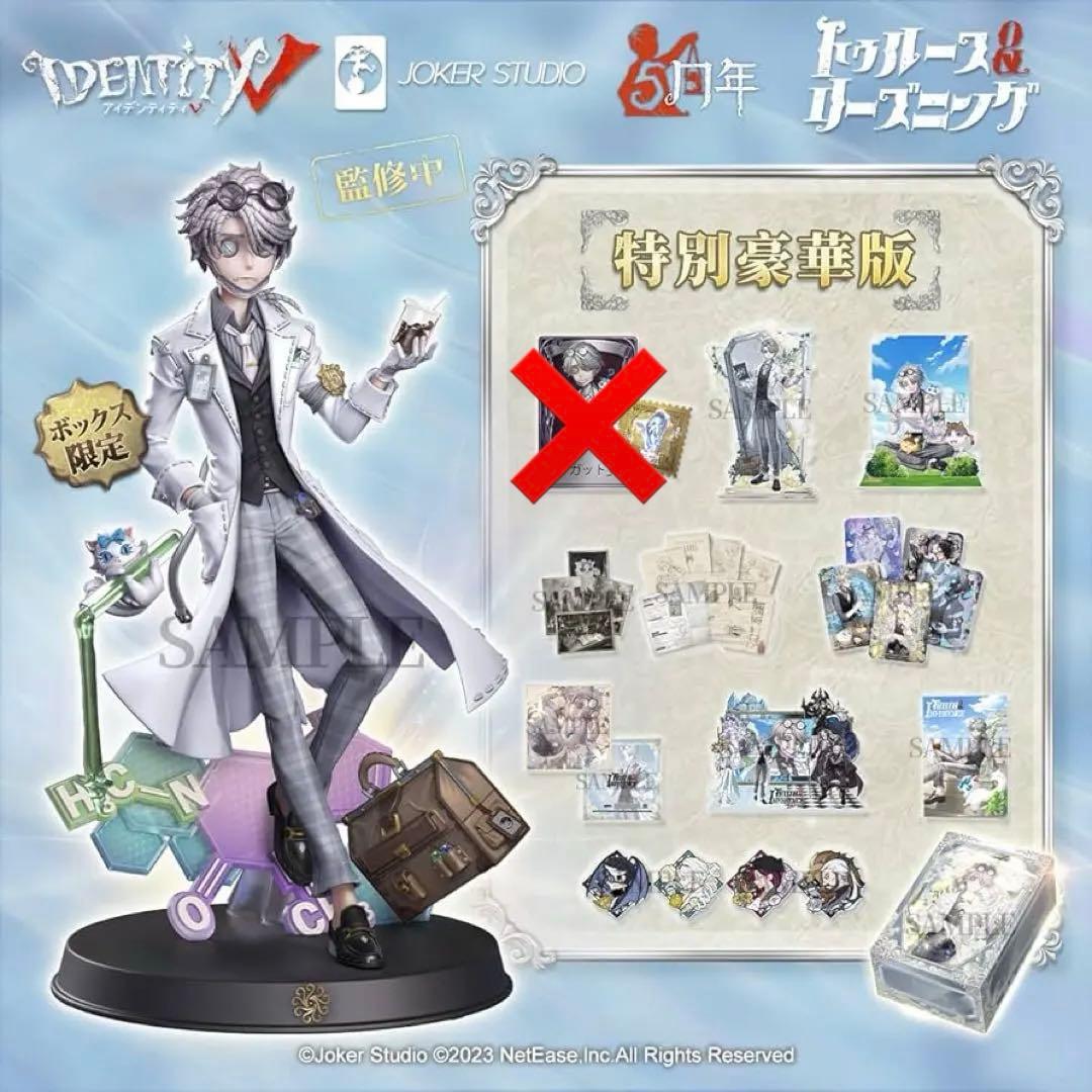 IdentityV 第五人格 オフラインパック 納棺師 五周年 特別豪華版