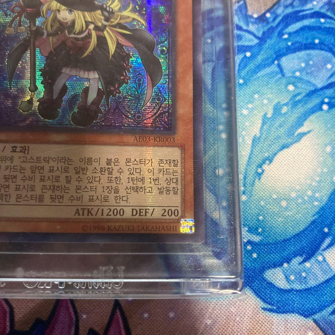 遊戯王 ゴーストリックの魔女　シークレット