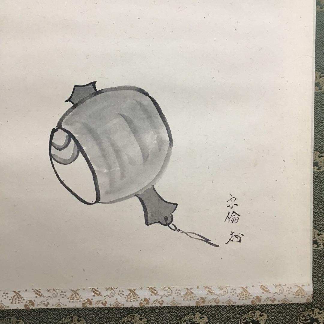 K掛軸　「小槌の絵」松尾宗吾(不染斎)宗倫(葆光斎)合筆　共箱　紙箱S950KJ