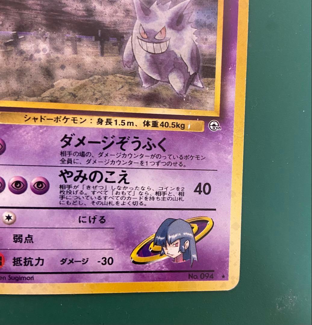 ナツメのゲンガーLV.39 ジム拡張第2弾 闇からの挑戦 　ポケモンカード　旧裏