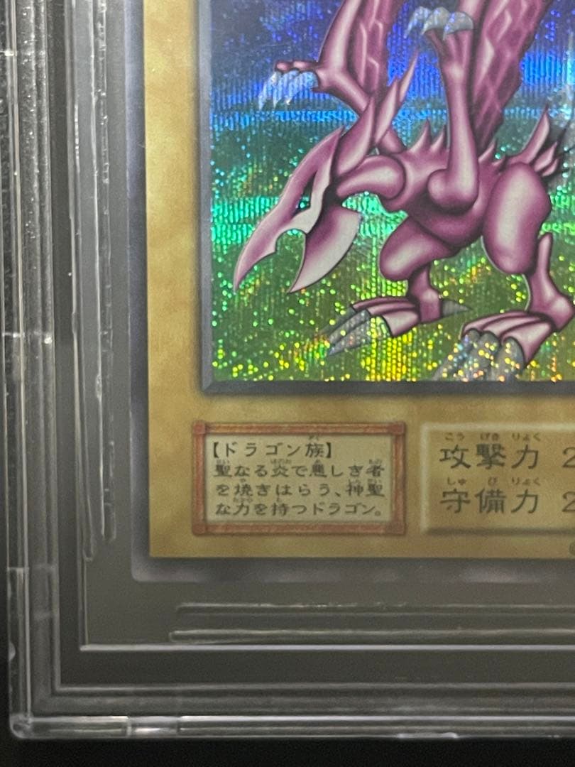【BGS8.5】ホーリーナイトドラゴン　初期　シークレット