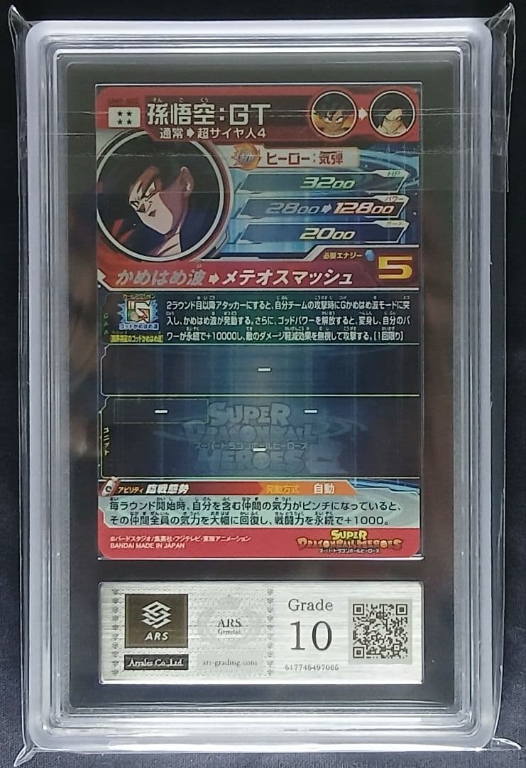 ARS10 SDBH UM9-SEC 孫悟空:GT【鑑定書付】